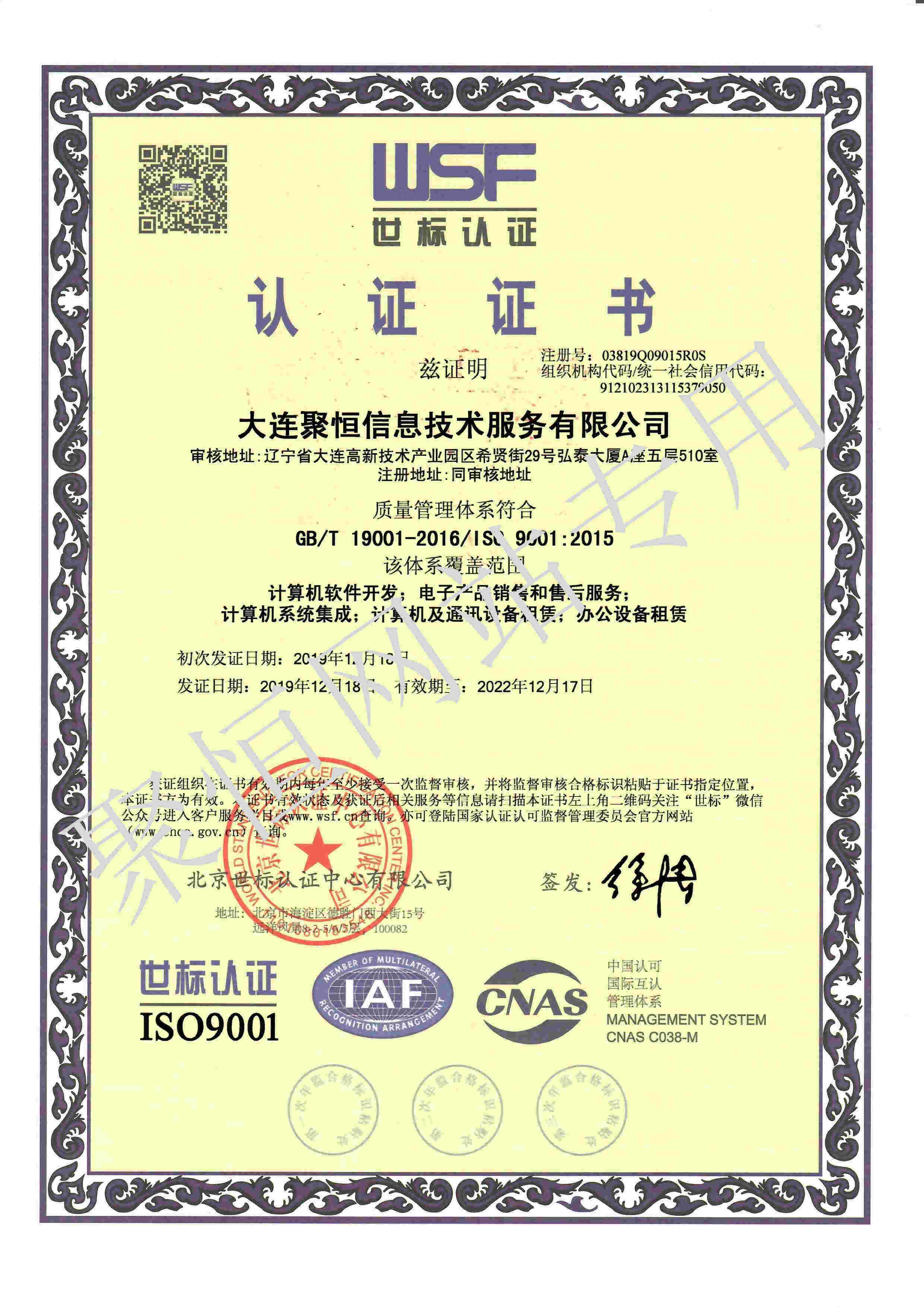 云創(chuàng)喜獲ISO/IEC 27001信息安全管理體系認證，計算機系統(tǒng)服務安全保障再升級
